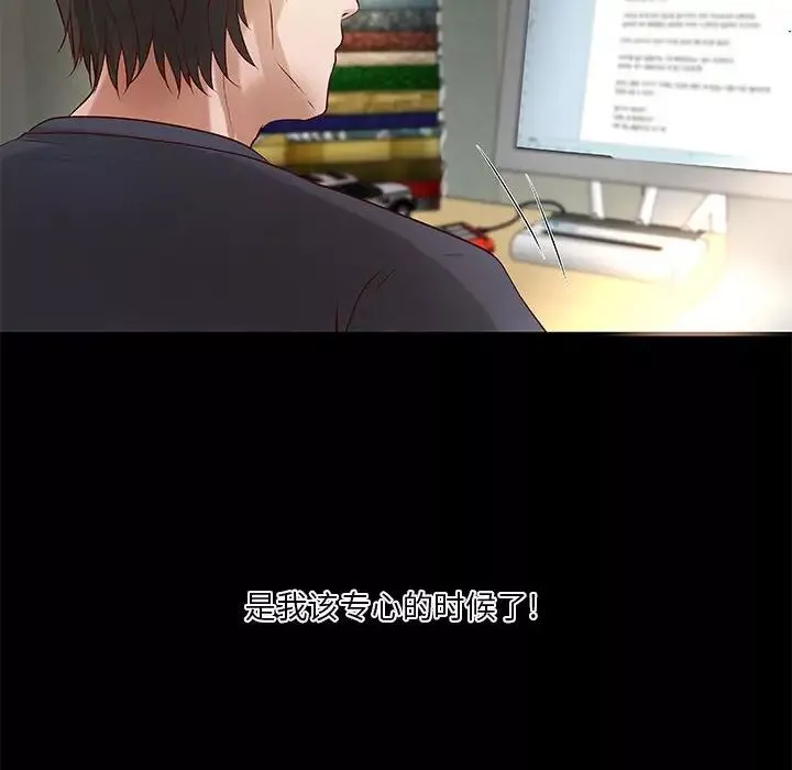 小說家的曖昧第29話