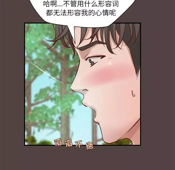 小說家的曖昧第29話