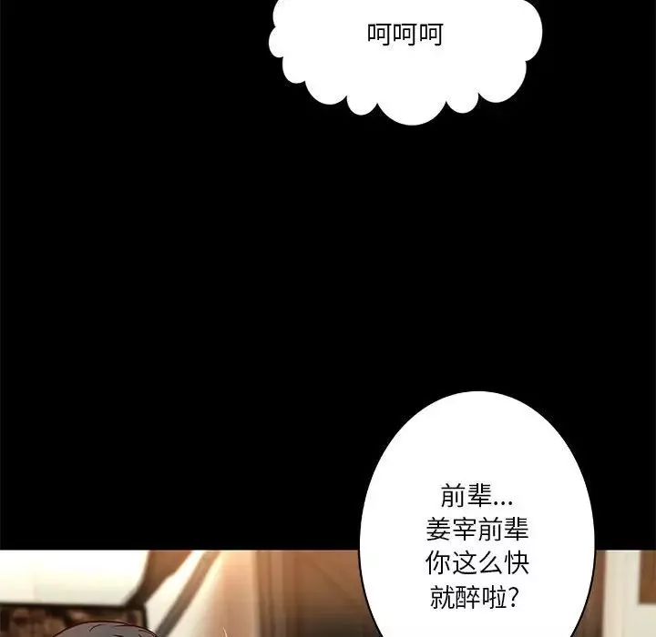 小说家的暧昧-第29话 - 图片 71