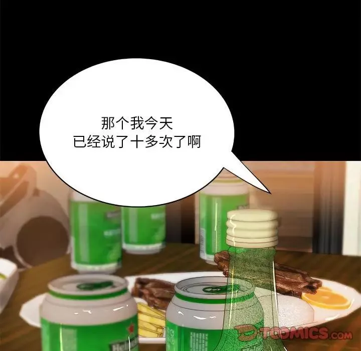 小说家的暧昧-第29话 - 图片 82