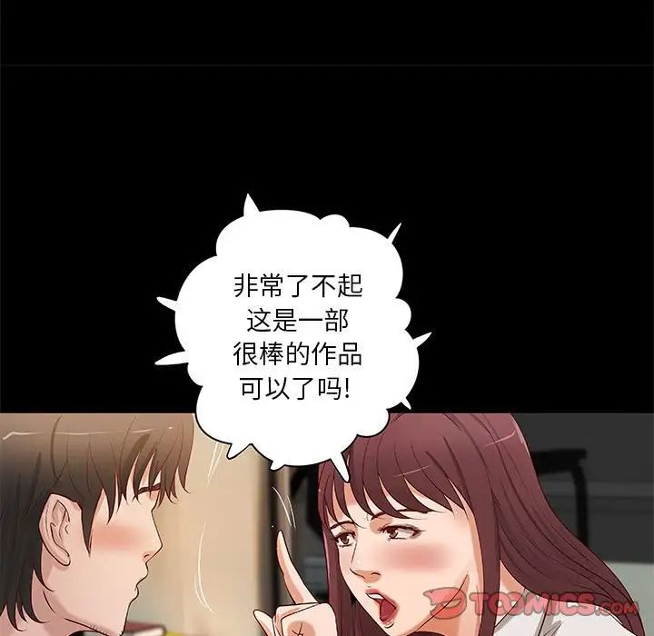 小說家的曖昧第29話