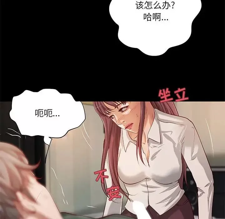小说家的暧昧-第31话 - 图片 15