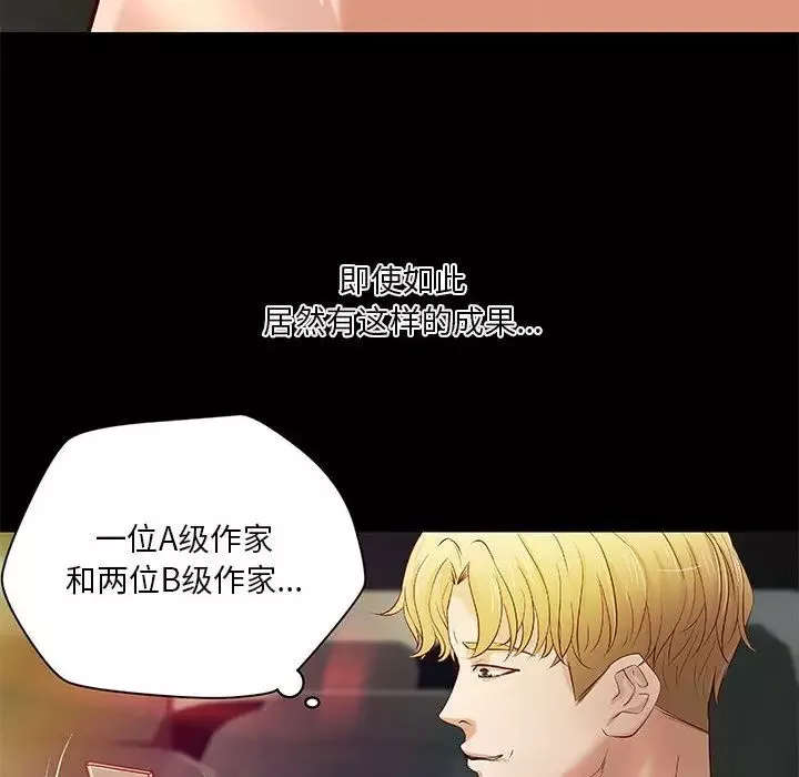 小说家的暧昧-第32话 - 图片 71