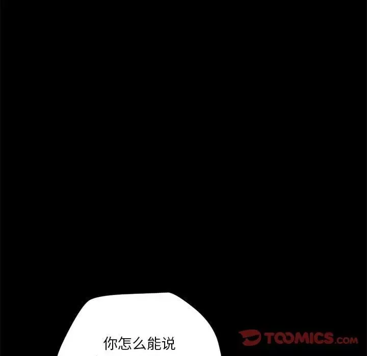 小说家的暧昧-第33话 - 图片 34