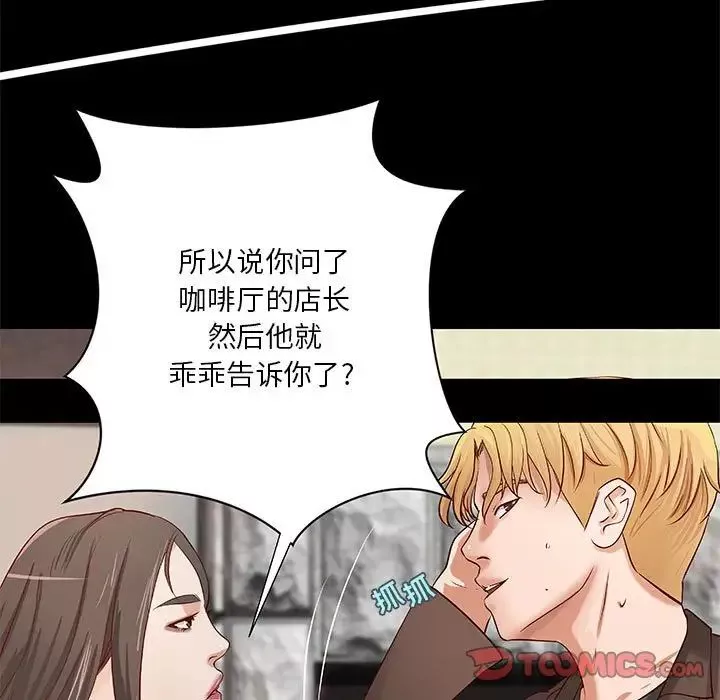 小说家的暧昧-第33话 - 图片 44