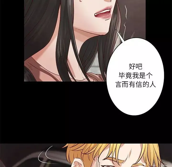 小说家的暧昧-第33话 - 图片 49