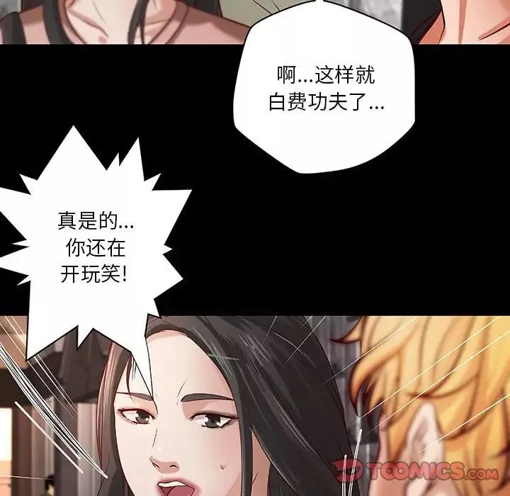 小說家的曖昧第33話