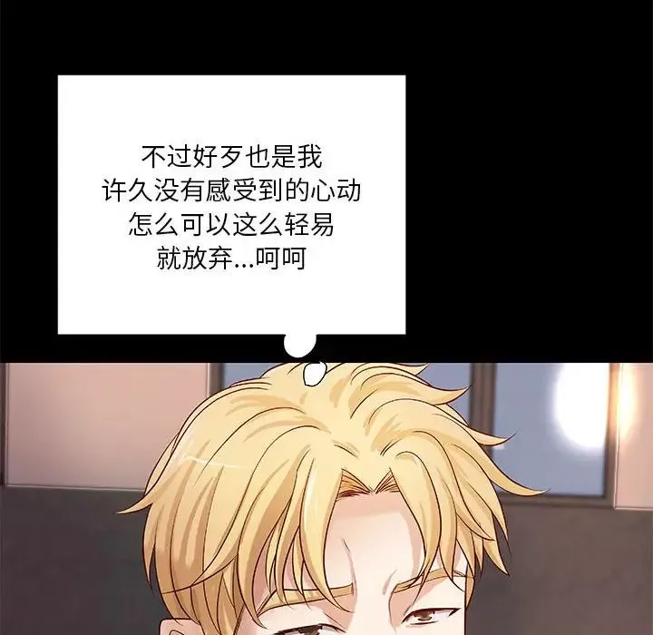 小说家的暧昧-第33话 - 图片 69