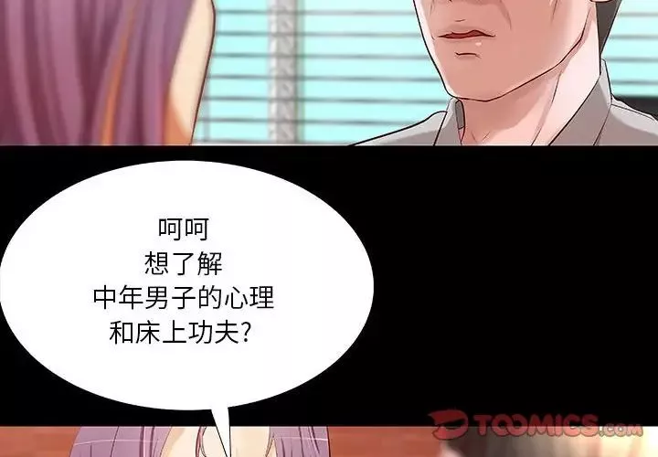 小说家的暧昧-第34话 - 图片 2