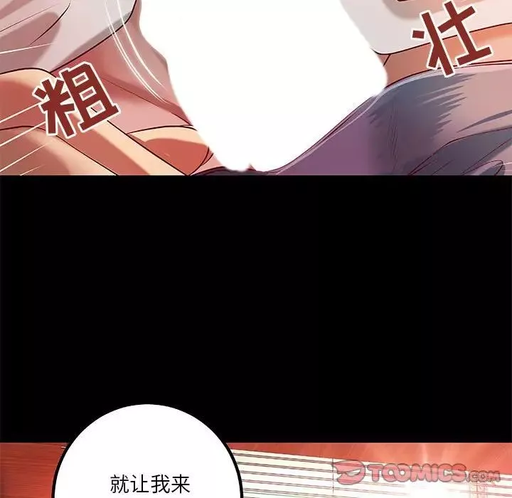 小說家的曖昧第34話