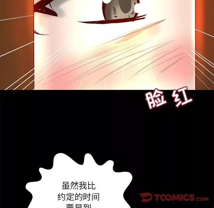 小说家的暧昧-第34话 - 图片 76