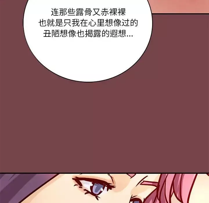 小说家的暧昧-第35话 - 图片 53