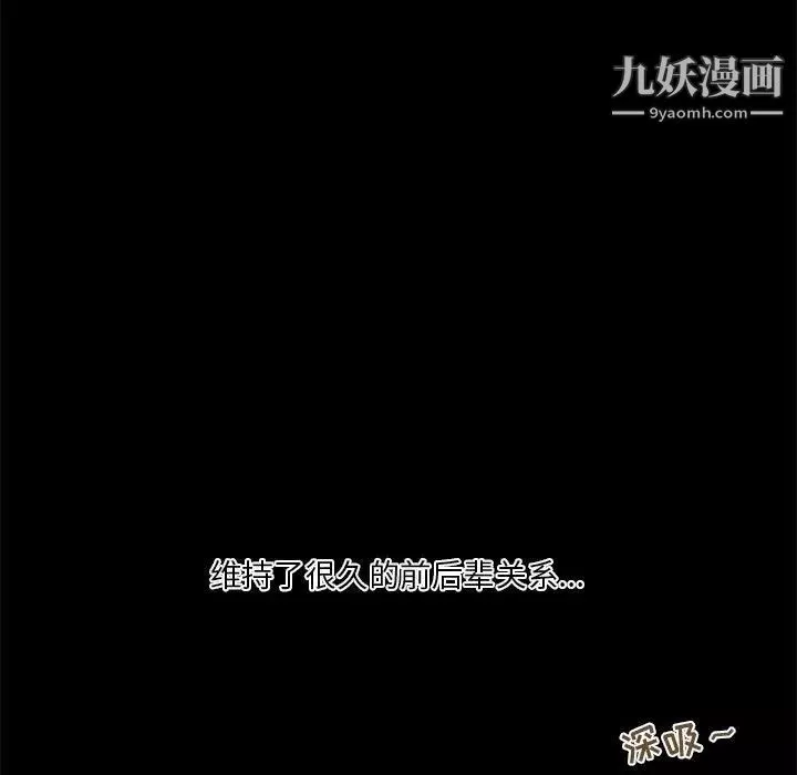 小说家的暧昧-第36话 - 图片 5