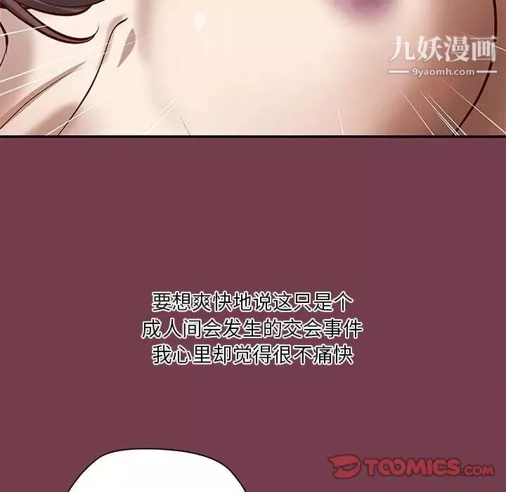 小说家的暧昧-第36话 - 图片 12