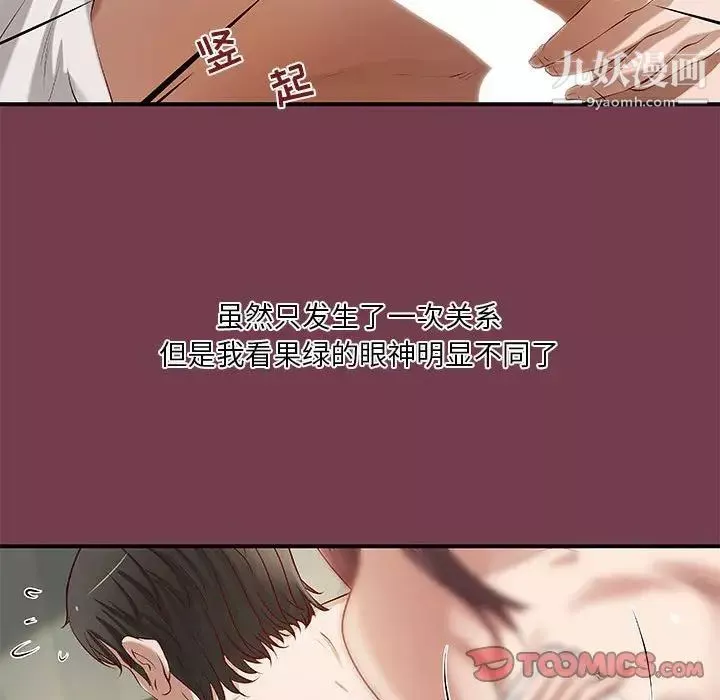小说家的暧昧-第36话 - 图片 18