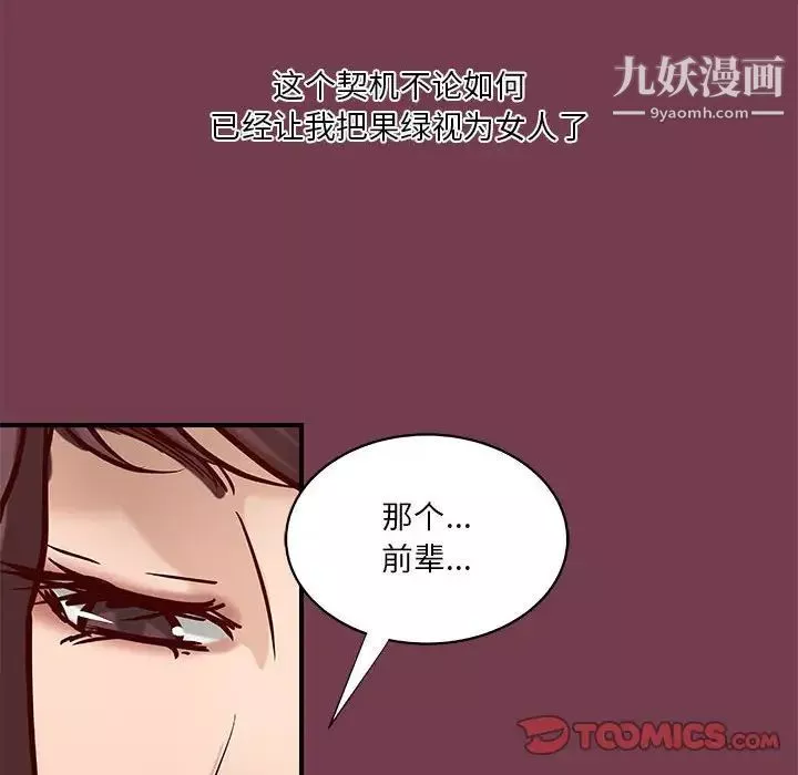 小说家的暧昧-第36话 - 图片 30