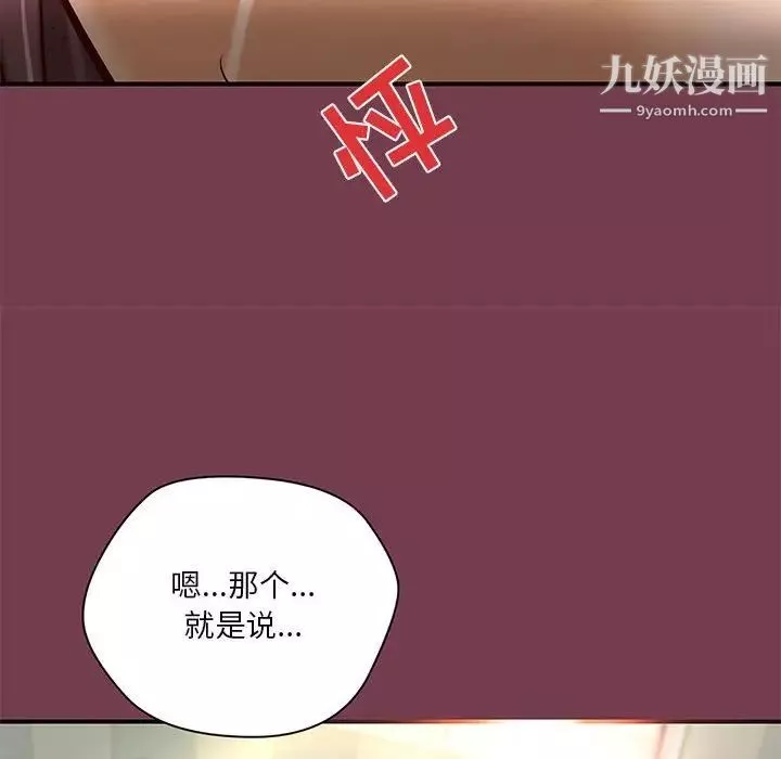 小说家的暧昧-第36话 - 图片 37