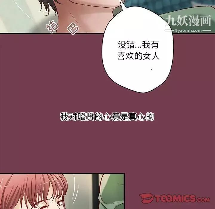 小说家的暧昧-第36话 - 图片 40