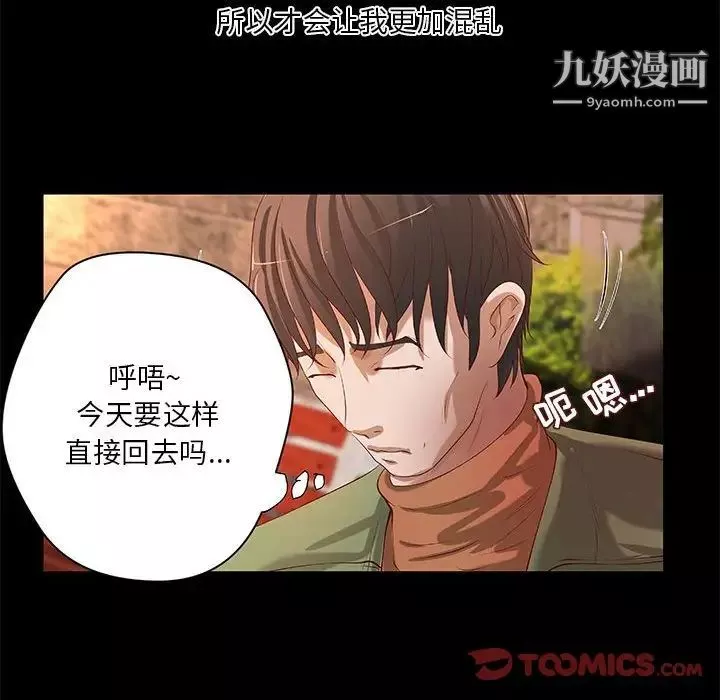 小說家的曖昧第36話