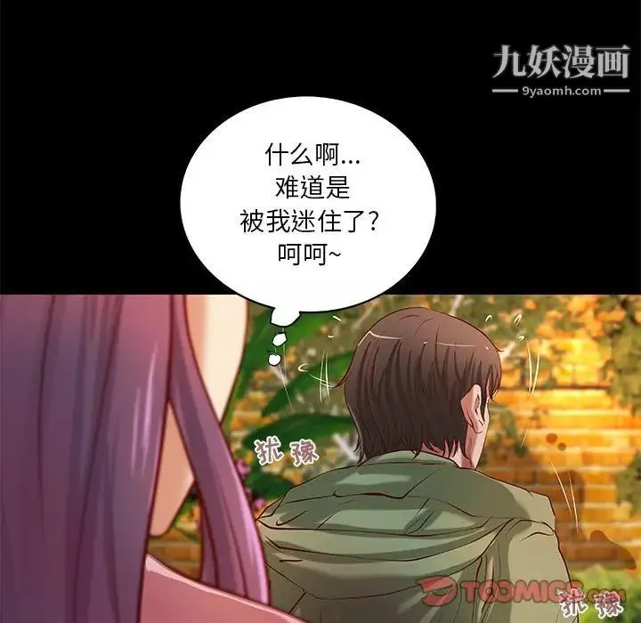 小说家的暧昧-第36话 - 图片 66