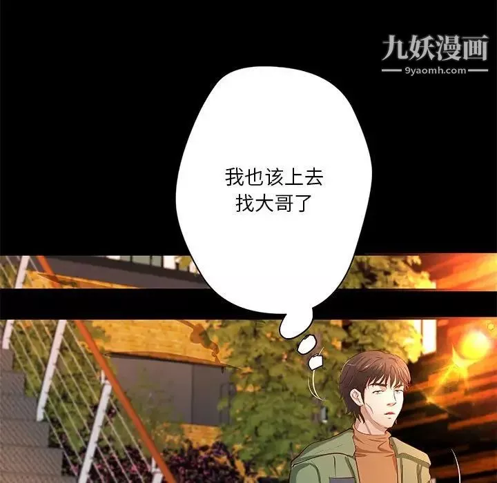 小说家的暧昧-第36话 - 图片 79