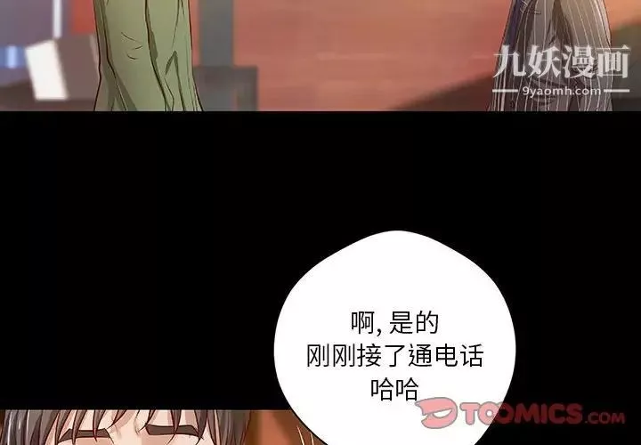 小说家的暧昧-第37话 - 图片 2