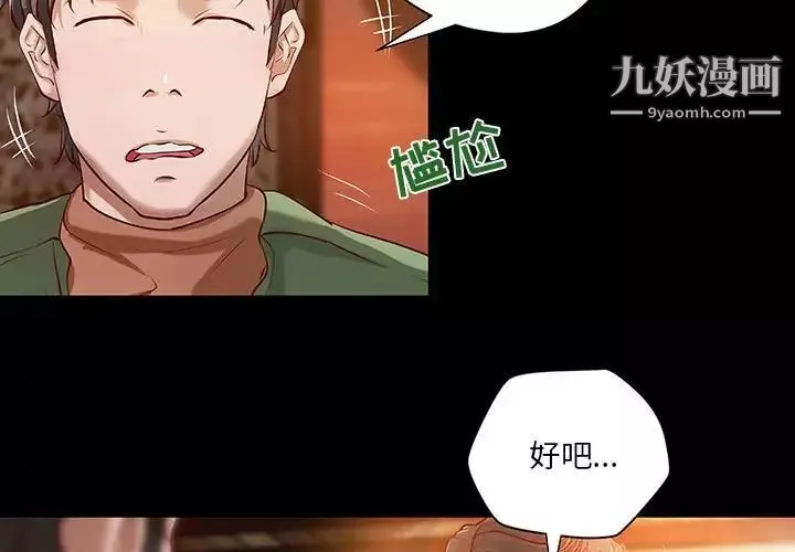 小說家的曖昧第37話