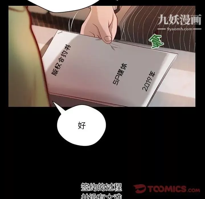 小說家的曖昧第37話