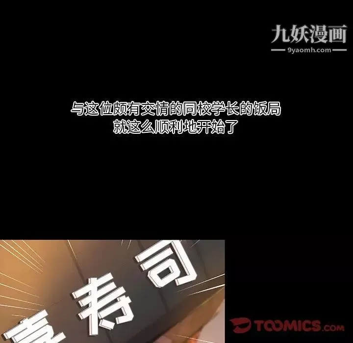 小说家的暧昧-第37话 - 图片 12