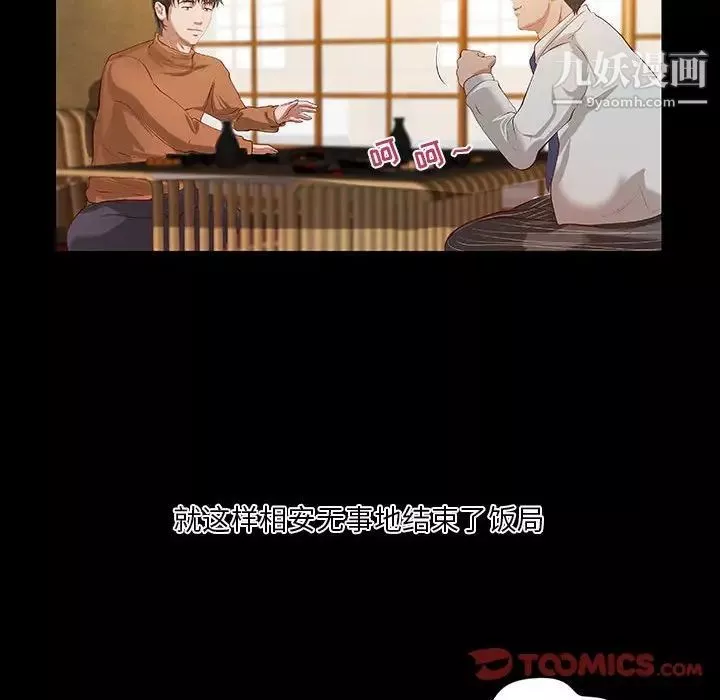 小说家的暧昧-第37话 - 图片 22