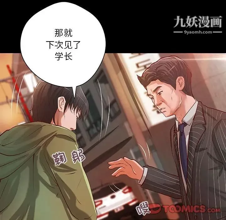 小说家的暧昧-第37话 - 图片 24