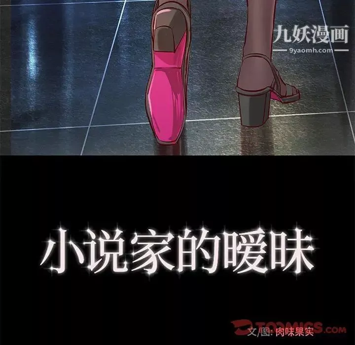 小说家的暧昧-第37话 - 图片 36