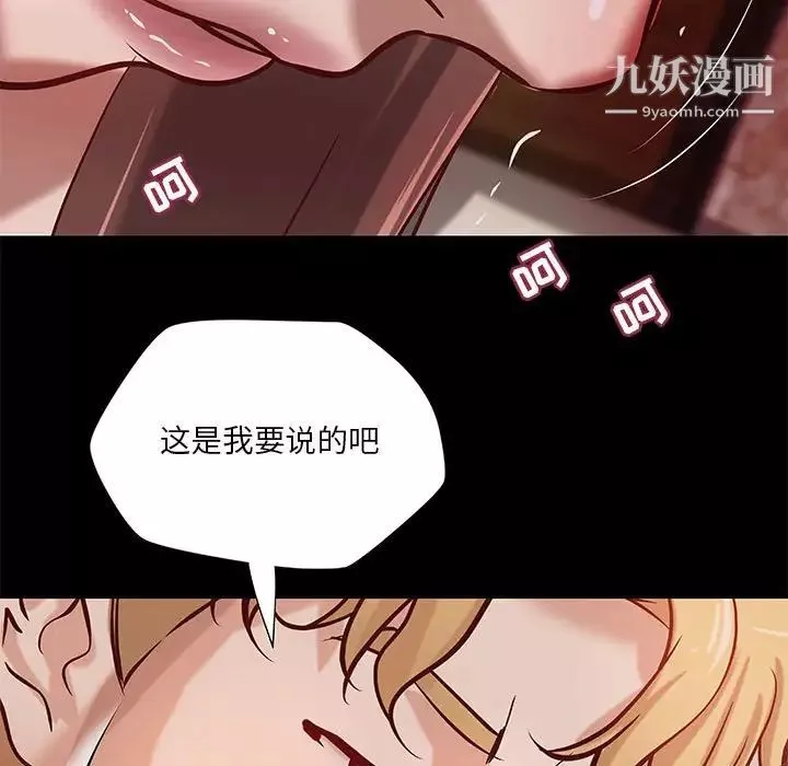 小说家的暧昧-第37话 - 图片 53