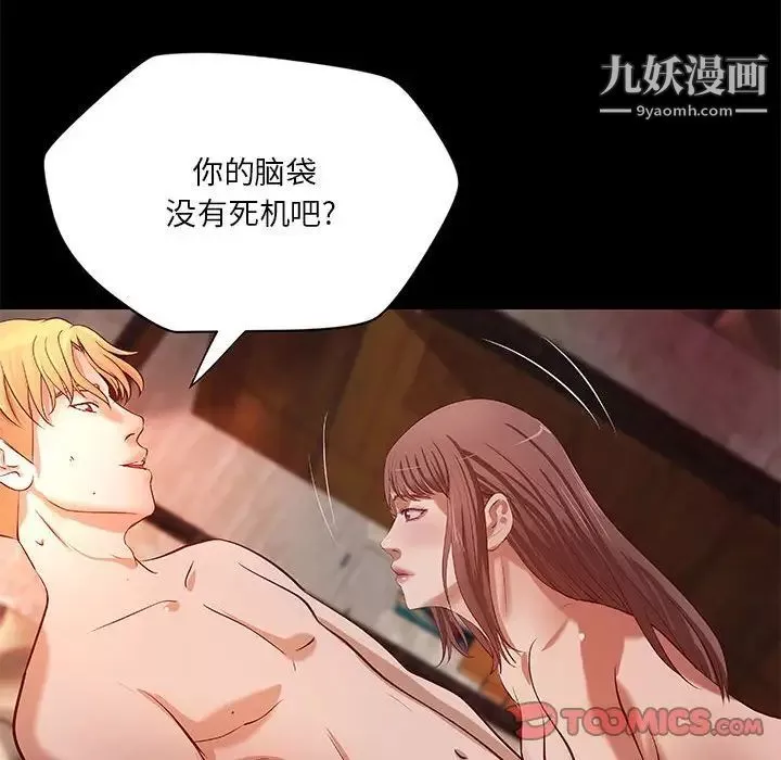 小说家的暧昧-第37话 - 图片 74