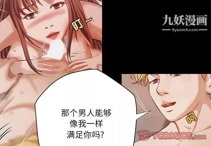 小說家的曖昧第38話