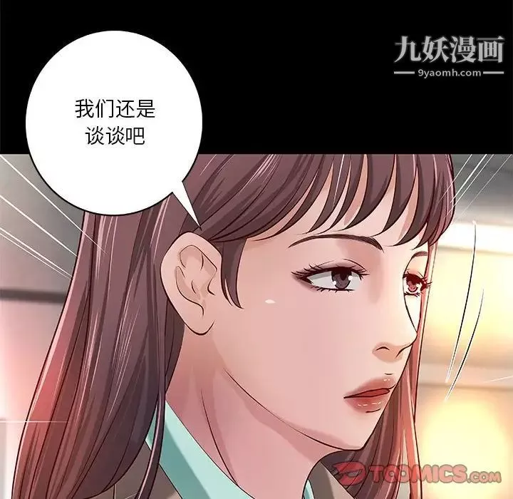 小說家的曖昧第38話