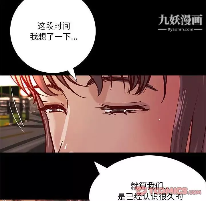 小说家的暧昧-第39话 - 图片 8