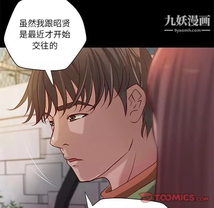 小说家的暧昧-第39话 - 图片 20