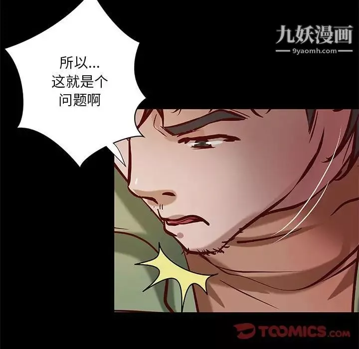 小说家的暧昧-第39话 - 图片 26