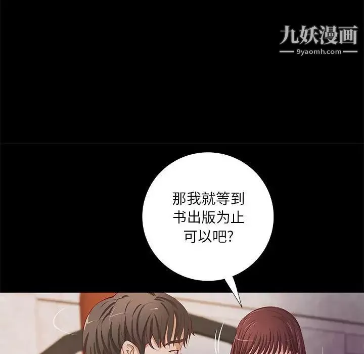 小说家的暧昧-第39话 - 图片 37