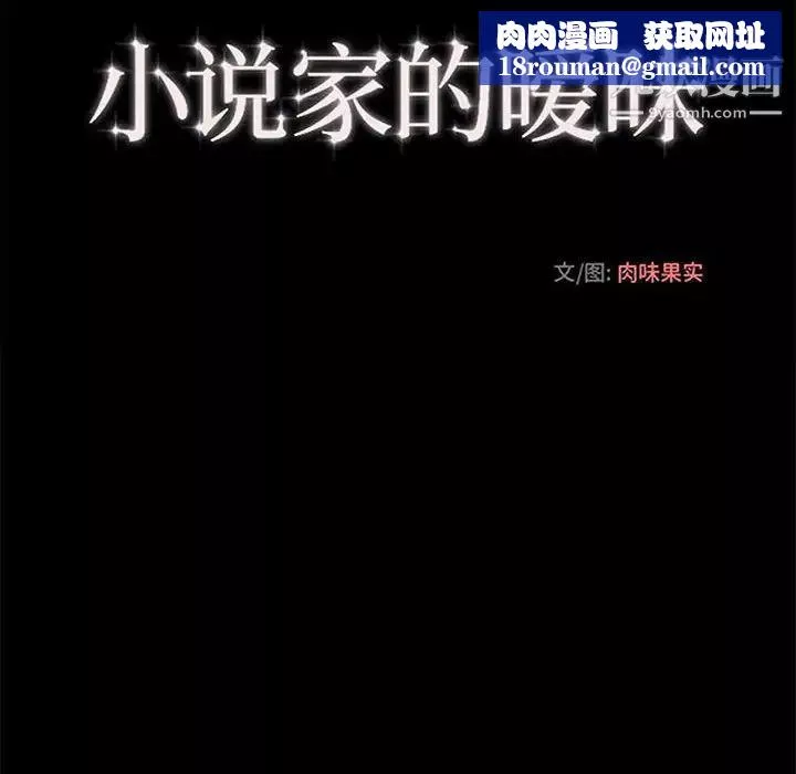 小說家的曖昧第39話