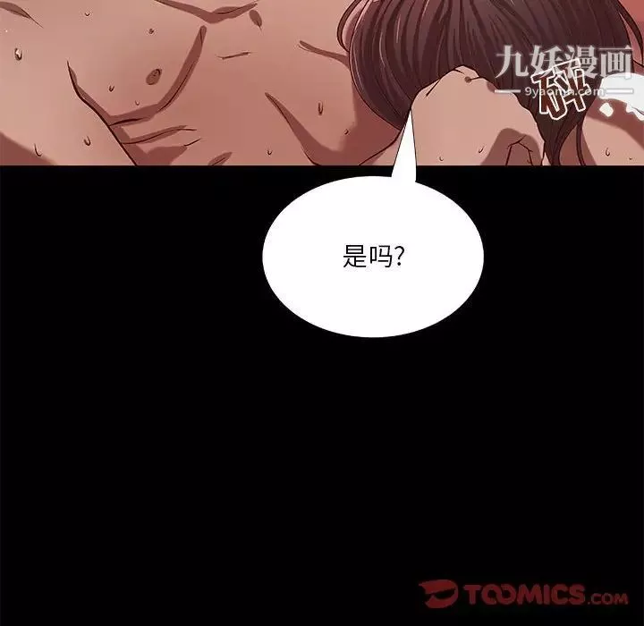 小說家的曖昧第39話