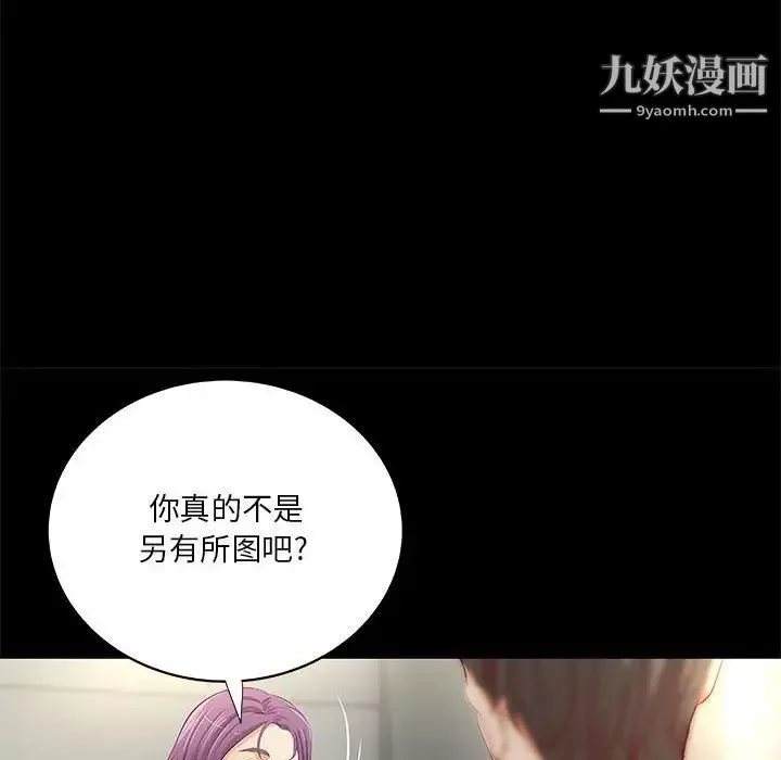 小说家的暧昧-第39话 - 图片 81