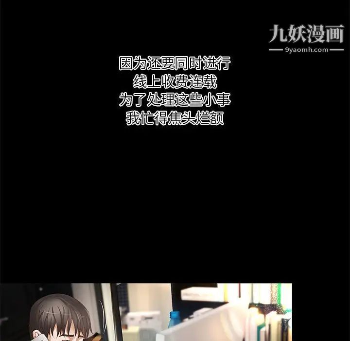 小說家的曖昧第40話