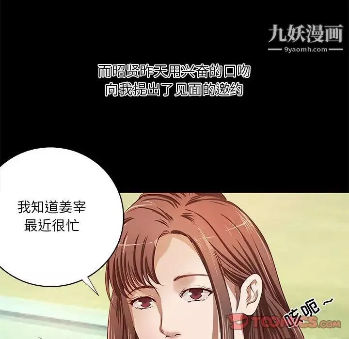 小说家的暧昧-第40话 - 图片 24