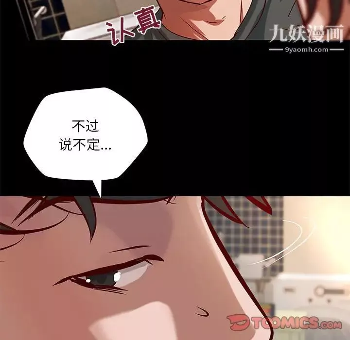 小说家的暧昧-第40话 - 图片 30