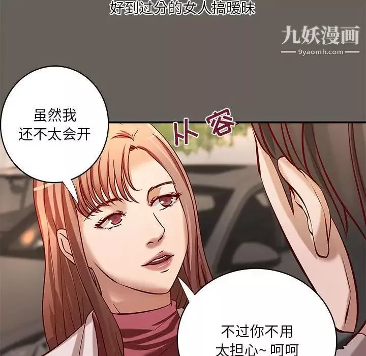 小说家的暧昧-第40话 - 图片 35