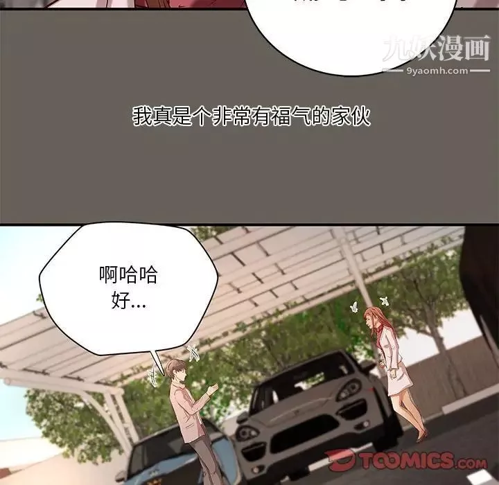 小说家的暧昧-第40话 - 图片 36