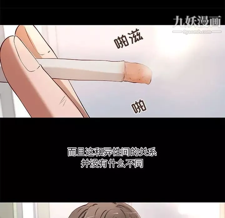 小说家的暧昧-第40话 - 图片 55