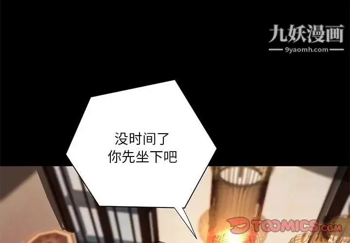 小说家的暧昧-第41话 - 图片 4
